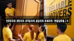 반포장이사,보관이사,사무실이사,용달이사,원룸이사,1톤용달화물,24