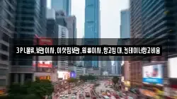 경기도 평택시 통복동 이사,포장이사,반포장이사,원룸이사,사무실이사,용달이사,전국이사,보관이사