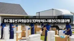 하수구뚫음변기막혔을때싱크대막힘역류누수배관수리청소뚫어뻥