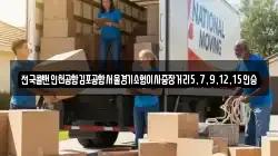 전국콜밴인천공항김포공항서울경기소형이사중장거리5,7,9,12,15인승