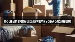 하수구뚫음변기막혔을때싱크대막힘역류누수배관수리청소뚫어뻥