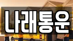 경기도 포천시 군내면 이사,포장이사,반포장이사,원룸이사,사무실이사,용달이사,전국이사,보관이사