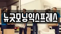 경기도 포천시 내촌면 이사,포장이사,반포장이사,원룸이사,사무실이사,용달이사,전국이사,보관이사