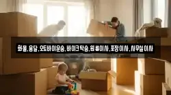 화물,용달,오토바이운송,바이크탁송,원룸이사,포장이사,사무실이사