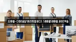 고고화물-다마스용달1톤리프트윙바디3.5톤화물5톤화물.바이크탁송