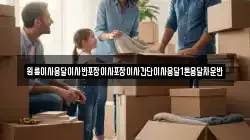 경기도 포천시 어룡동 이사,포장이사,반포장이사,원룸이사,사무실이사,용달이사,전국이사,보관이사