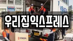 경기도 포천시 영북면 이사,포장이사,반포장이사,원룸이사,사무실이사,용달이사,전국이사,보관이사