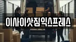 경기도 포천시 영중면 이사,포장이사,반포장이사,원룸이사,사무실이사,용달이사,전국이사,보관이사