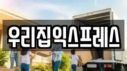 경기도 포천시 창수면 이사,포장이사,반포장이사,원룸이사,사무실이사,용달이사,전국이사,보관이사