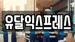 경기도 하남시 교산동 이사,포장이사,반포장이사,원룸이사,사무실이사,용달이사,전국이사,보관이사