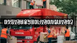 경기도 하남시 창우동 이사,포장이사,반포장이사,원룸이사,사무실이사,용달이사,전국이사,보관이사