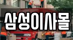 경기도 하남시 초일동 이사,포장이사,반포장이사,원룸이사,사무실이사,용달이사,전국이사,보관이사