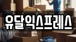 경기도 하남시 춘궁동 이사,포장이사,반포장이사,원룸이사,사무실이사,용달이사,전국이사,보관이사