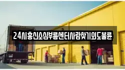 24시흥신소심부름센터사람찾기외도불륜