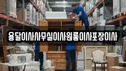 용달이사사무실이사원룸이사포장이사