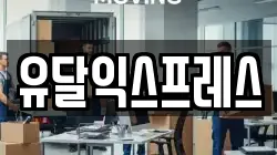 경기도 하남시 항동 이사,포장이사,반포장이사,원룸이사,사무실이사,용달이사,전국이사,보관이사
