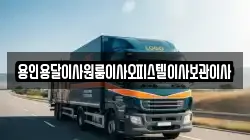 용인용달이사원룸이사오피스텔이사보관이사
