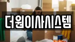 경기도 화성시 마도면 이사,포장이사,반포장이사,원룸이사,사무실이사,용달이사,전국이사,보관이사