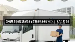 전국콜밴인천공항김포공항서울경기소형이사중장거리5,7,9,12,15인승