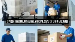 3PL물류,보관이사,이삿짐보관,원룸이사,창고임대,컨테이너창고비용
