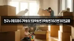 전국누수탐지하수구막힘싱크대막힘변기막힘변기수리변기수전교체