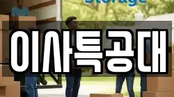 경기도 화성시 비봉면 이사,포장이사,반포장이사,원룸이사,사무실이사,용달이사,전국이사,보관이사