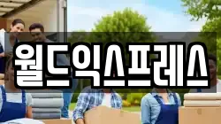 경기도 화성시 산척동 이사,포장이사,반포장이사,원룸이사,사무실이사,용달이사,전국이사,보관이사