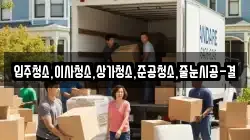 입주청소,이사청소,상가청소,준공청소,줄눈시공-결