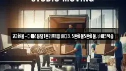 경기도 화성시 송동 이사,포장이사,반포장이사,원룸이사,사무실이사,용달이사,전국이사,보관이사