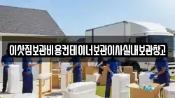 경기도 화성시 송산면 이사,포장이사,반포장이사,원룸이사,사무실이사,용달이사,전국이사,보관이사