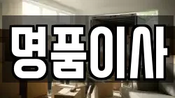 경기도 화성시 우정읍 이사,포장이사,반포장이사,원룸이사,사무실이사,용달이사,전국이사,보관이사
