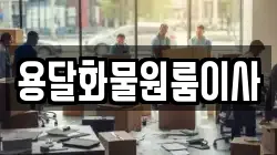 용달화물원룸이사
