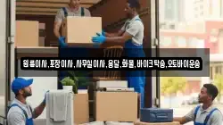 원룸이사,포장이사,사무실이사,용달,화물,바이크탁송,오토바이운송