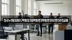 전국누수탐지하수구막힘싱크대막힘변기막힘변기수리변기수전교체