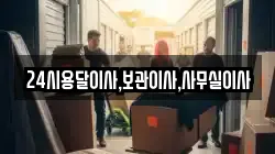 경기도 화성시 중동 이사,포장이사,반포장이사,원룸이사,사무실이사,용달이사,전국이사,보관이사
