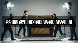 포장이사일반이사원룸이사투룸이사보관이사