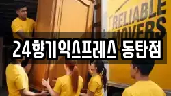 경기도 화성시 이사,포장이사,반포장이사,원룸이사,사무실이사,용달이사,전국이사,보관이사