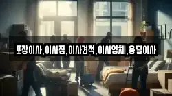 경기 가평군 상면 이사,포장이사,반포장이사,원룸이사,사무실이사,용달이사,전국이사,보관이사