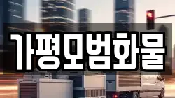 경기 가평군 조종면 이사,포장이사,반포장이사,원룸이사,사무실이사,용달이사,전국이사,보관이사