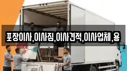 포장이사,이사짐,이사견적,이사업체,용