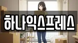 경기 고양시 덕양구 강매동 이사,포장이사,반포장이사,원룸이사,사무실이사,용달이사,전국이사,보관이사