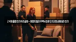 24시출장전기수리공사-아파트빌라주택누전차단기고장교체소라전기