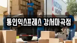 경기 고양시 덕양구 덕은동 이사,포장이사,반포장이사,원룸이사,사무실이사,용달이사,전국이사,보관이사