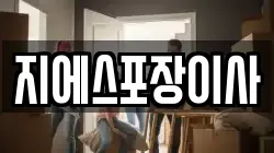 경기 고양시 덕양구 이사,포장이사,반포장이사,원룸이사,사무실이사,용달이사,전국이사,보관이사