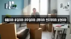원룸이사.용달이사.사무실이사.소형이사.반포장이사.보관이사