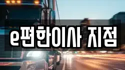 e편한이사 지점