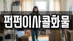 펀펀이사콜화물
