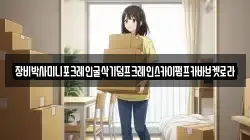 장비박사미니포크레인굴삭기덤프크레인스카이펌프카바브켓로라