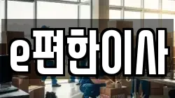 경기 고양시 일산동구 장항동 이사,포장이사,반포장이사,원룸이사,사무실이사,용달이사,전국이사,보관이사