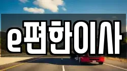 경기 고양시 일산동구 정발산동 이사,포장이사,반포장이사,원룸이사,사무실이사,용달이사,전국이사,보관이사